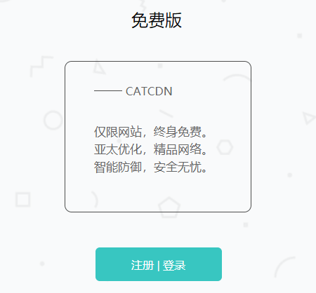 免费CDN 免费CDN