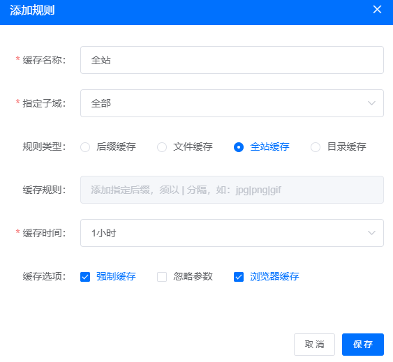 喵喵CDN缓存设置 喵喵CDN缓存设置