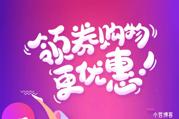 淘宝优惠券去哪里领 淘宝优惠券去哪里领