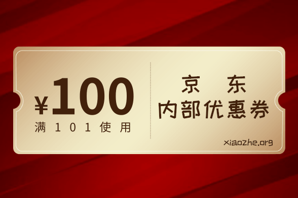 京东怎么领取内部优惠券 京东怎么领取内部优惠券