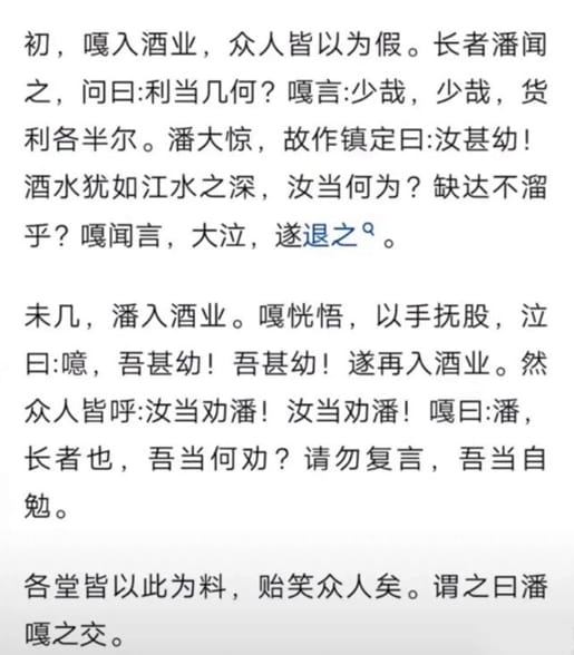 潘嘎之交是什么梗？潘嘎之交文言文
