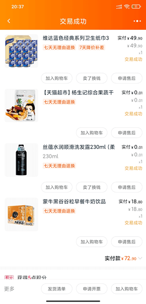 天猫超市一分钱买东西 天猫超市一分钱买东西
