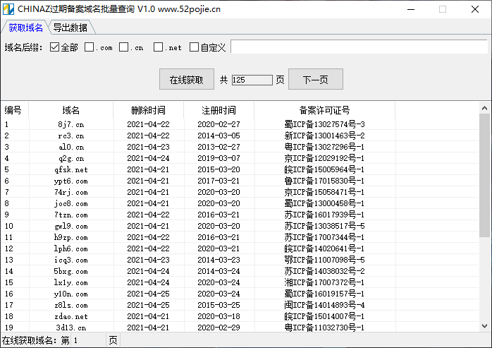 过期BA域名查询工具