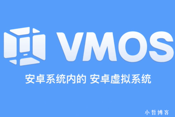 VMOS虚拟机：安卓疑难杂症终极解决方案