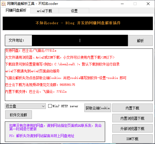 WZ网盘解析工具：免登陆免等待高速下载