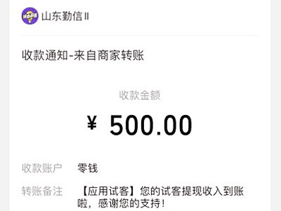 应用试客提现到账 应用试客提现到账