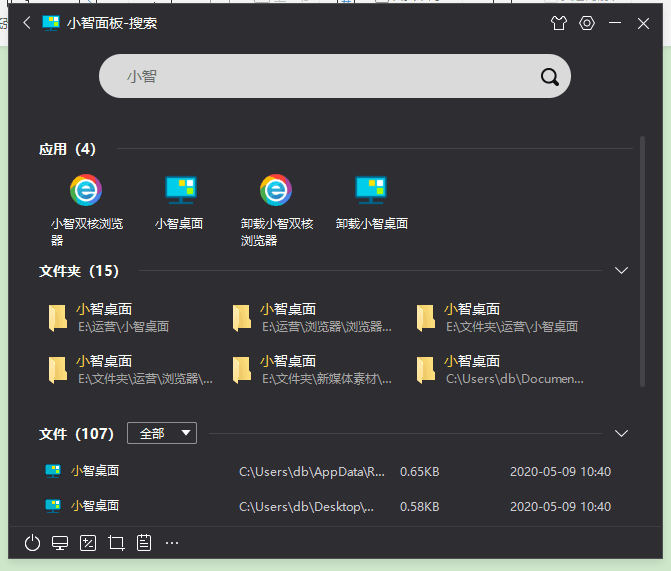 小智桌面：纯净无广告提升办公效率