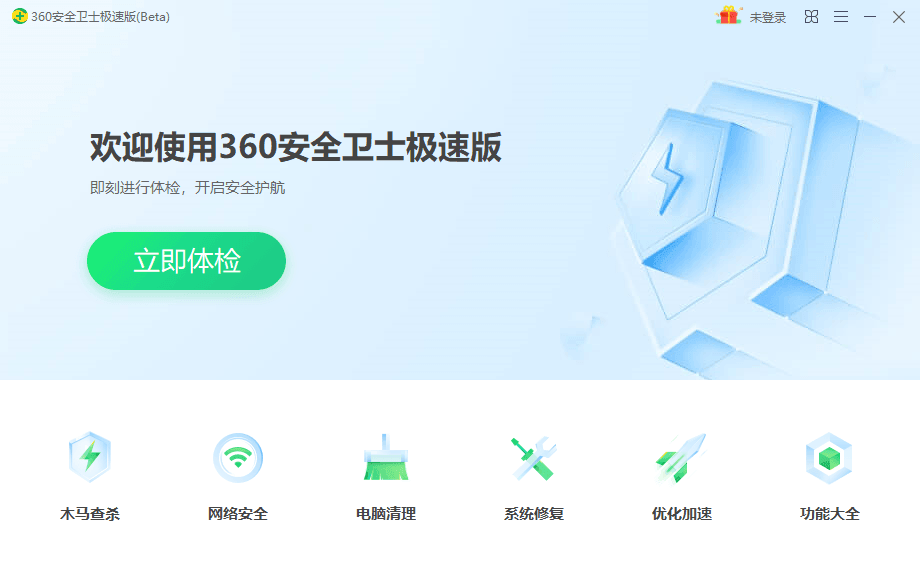360安全卫士极速版：官方无弹窗