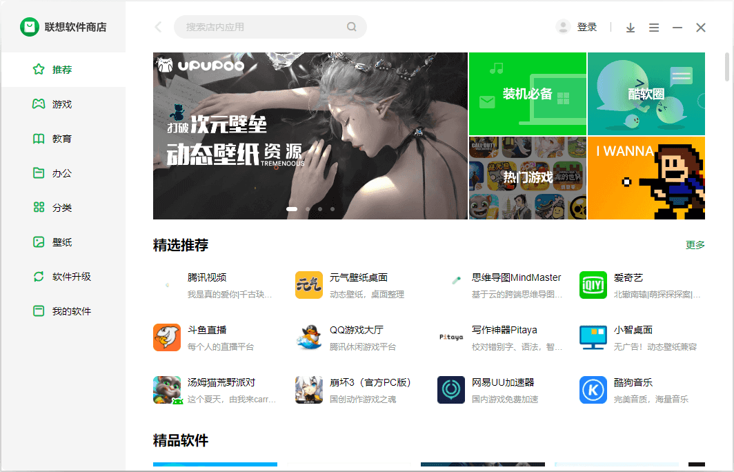 联想软件商店（PC）：独立纯净软件全