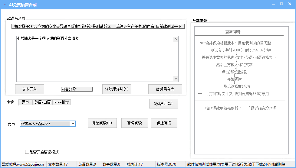 文字转语音真人发声免费工具（AI合成超级真实）