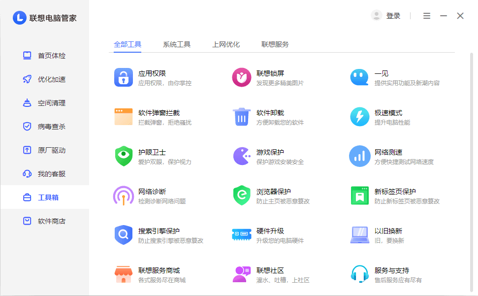 联想电脑管家：简洁够用的安全工具