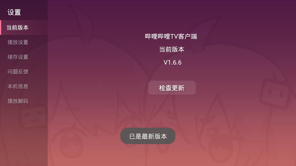 哔哩哔哩TV版（带弹幕）