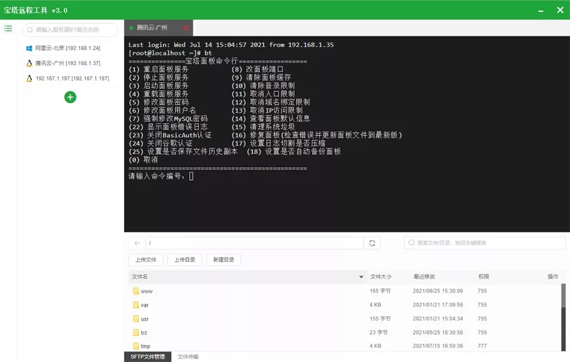 堡塔SSH终端：宝塔旗下被低估的工具