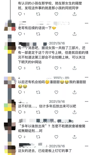 潘甜甜爆料 潘甜甜爆料