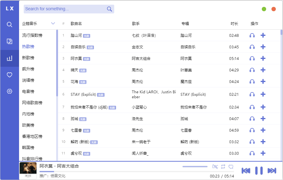 洛雪音乐助手：免费无损多音源播放器