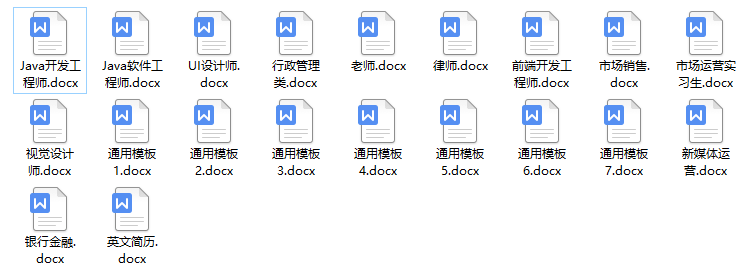 漂亮简洁的求职简历模板免费下载