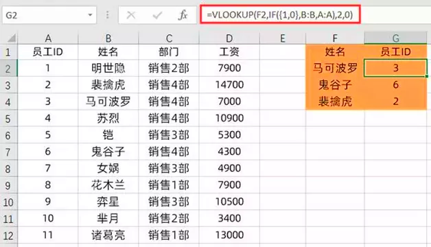 vlookup函数反向查找 vlookup函数反向查找