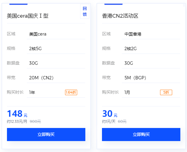 快云科技：2核5G加20M的Cera机房一年148元