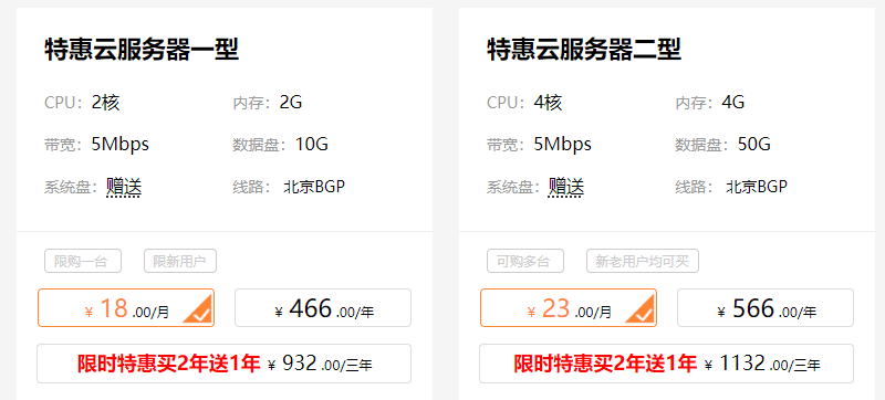 三丰云：2核2G内存5M带宽一个月18元