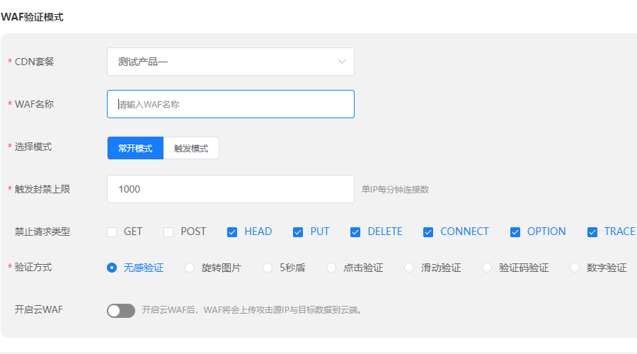 AntsCDN防火墙规则 AntsCDN防火墙规则