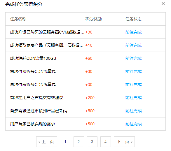 腾讯云积分任务 腾讯云积分任务