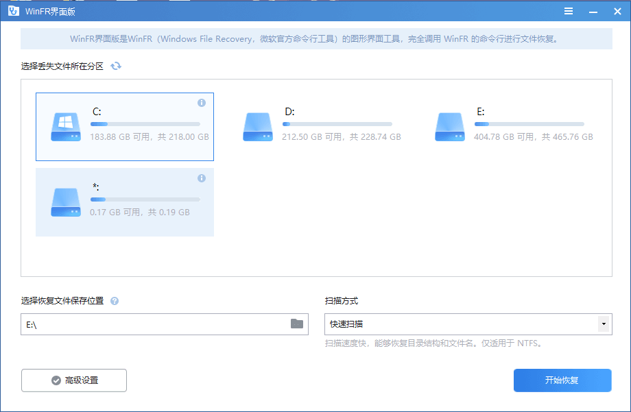 WinFR界面版：微软免费文件数据恢复软件