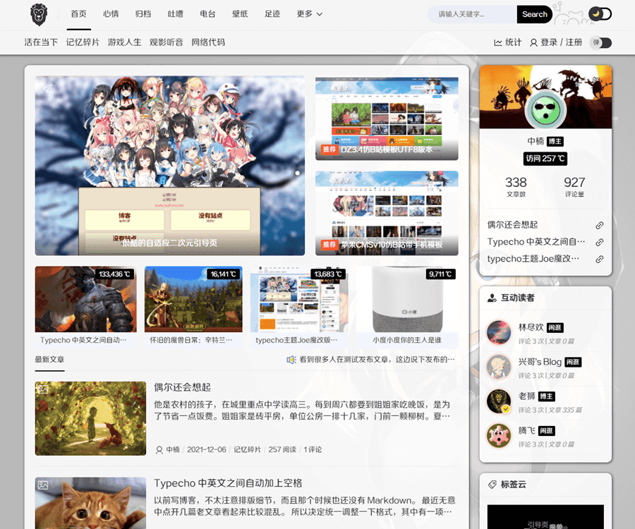 Joe魔改版：漂亮免费的typecho主题