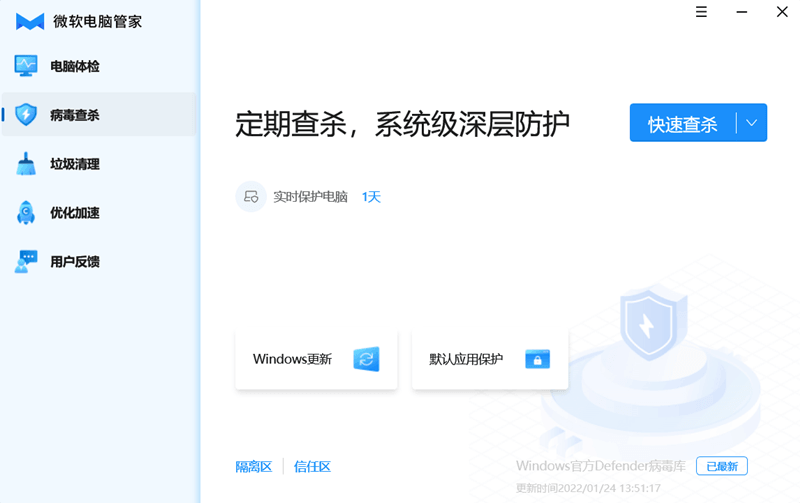 微软电脑管家：纯净的Windows安全优化软件
