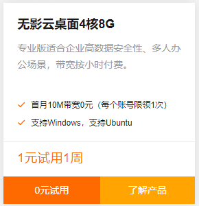 阿里云无影云桌面 阿里云无影云桌面