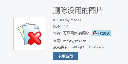 Z博客删除没用的图片，给网站减减肥