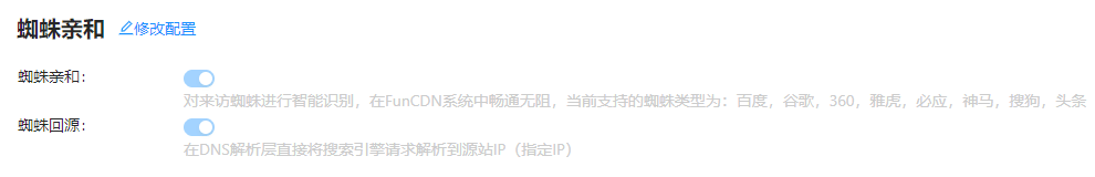 FUNCDN蜘蛛亲和 FUNCDN蜘蛛亲和