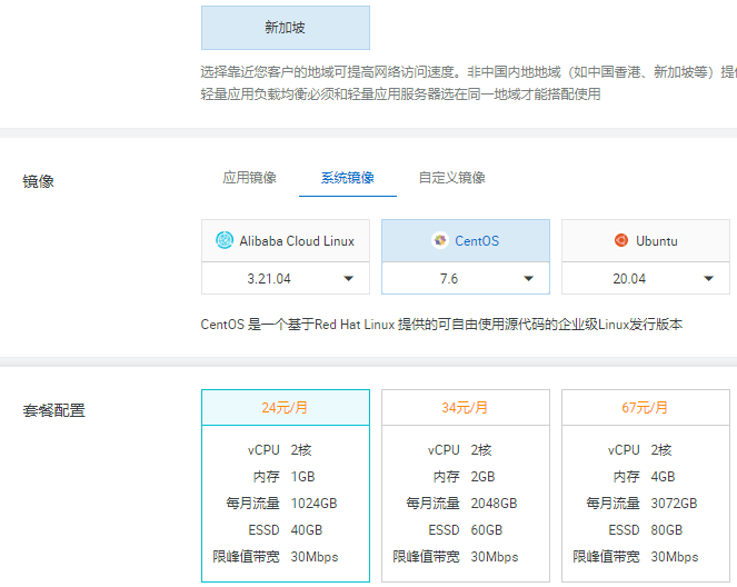阿里云传家宝：新加坡轻量应用服务器