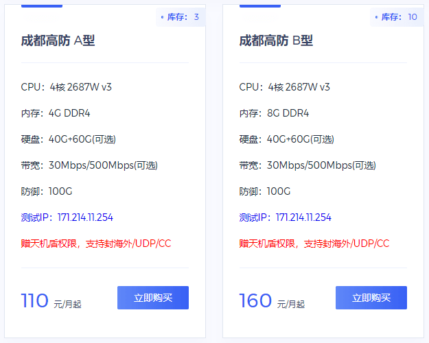 亚云：成都高防4核4G30兆110元一个月