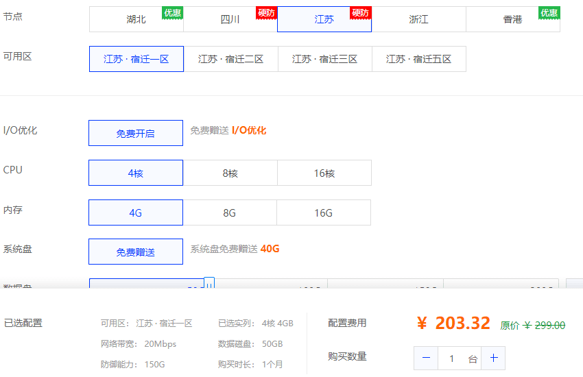 指点云：江苏宿迁150G高防239元一个月