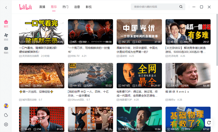 哔哩哔哩Windows客户端上线