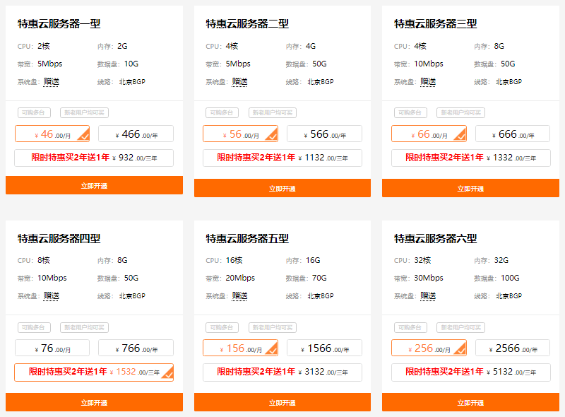 三丰云：8核8G北京服务器1532元3年