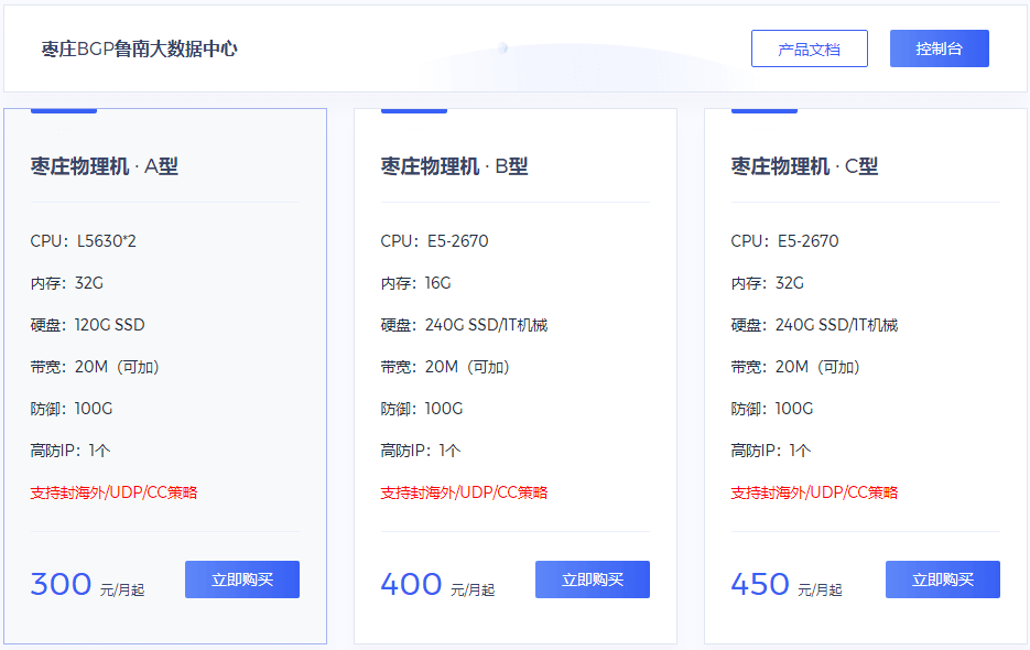 点击阅读【阿沐云:枣庄100G高防物理机300元】 阿沐云:枣庄100G高防物理机300元