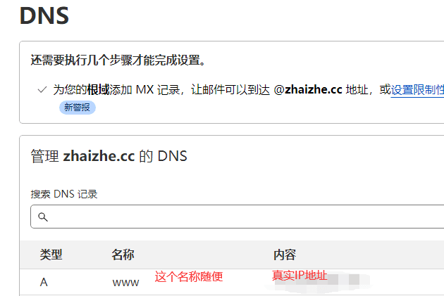 添加DNS记录 添加DNS记录