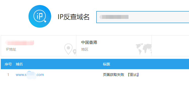 IP反查域名 IP反查域名