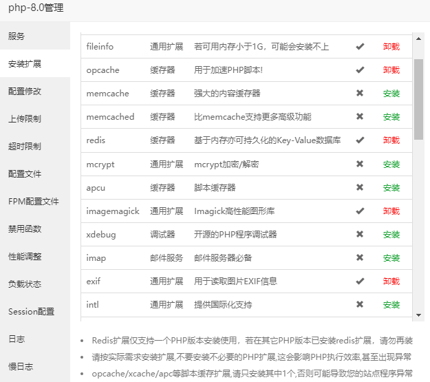 PHP安装扩展 PHP安装扩展