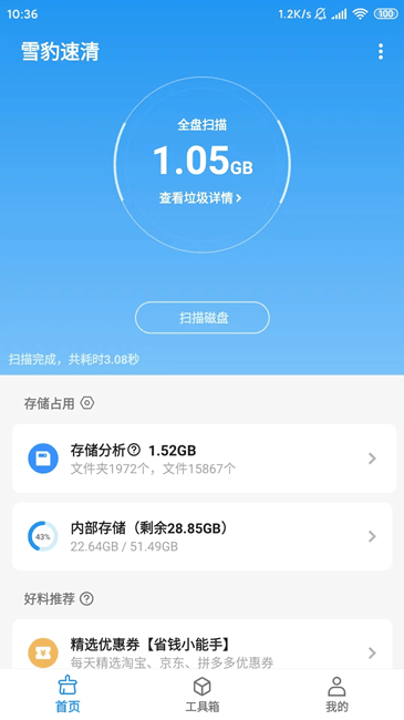 雪豹速清：免费高效的Android清理工具