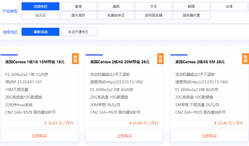 点击阅读【爱用云互联:美国Cera机房服务器16元】 爱用云互联:美国Cera机房服务器16元
