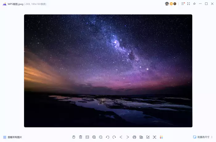 WPS图片：无广告极致体验看图工具