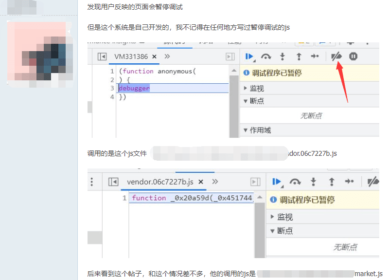 禁止断点调试 禁止断点调试