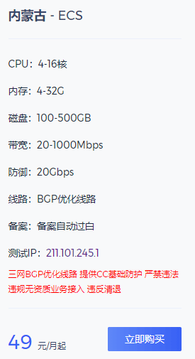 点击阅读【阿沐云:内蒙古4核4G20兆20G防御49元】 阿沐云:内蒙古4核4G20兆20G防御49元