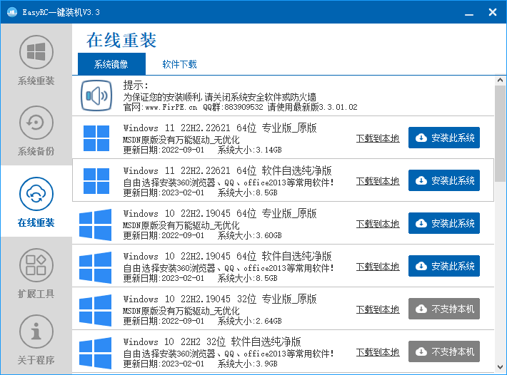 在线重装系统 在线重装系统